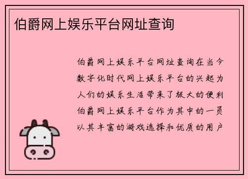 伯爵网上娱乐平台网址查询