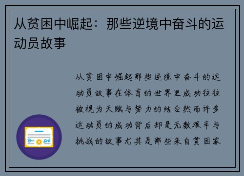 从贫困中崛起：那些逆境中奋斗的运动员故事