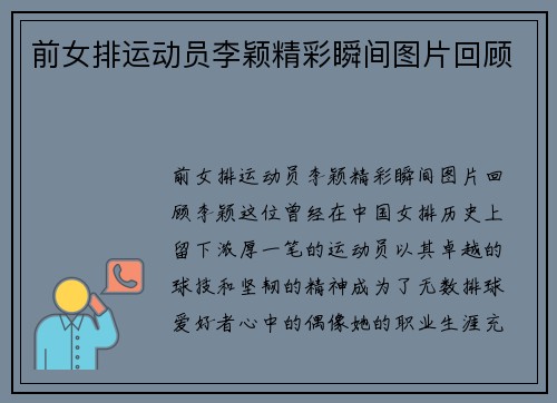 前女排运动员李颖精彩瞬间图片回顾