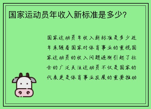 国家运动员年收入新标准是多少？